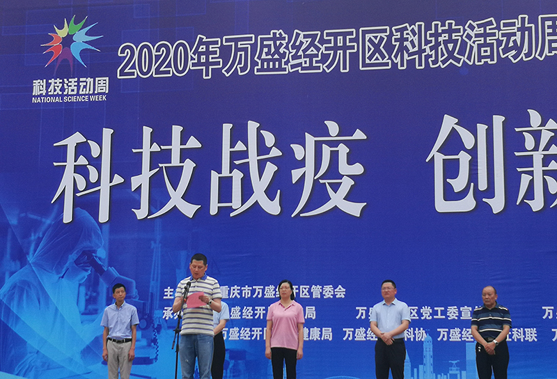 热烈祝贺万盛川东高新技术企业挂牌