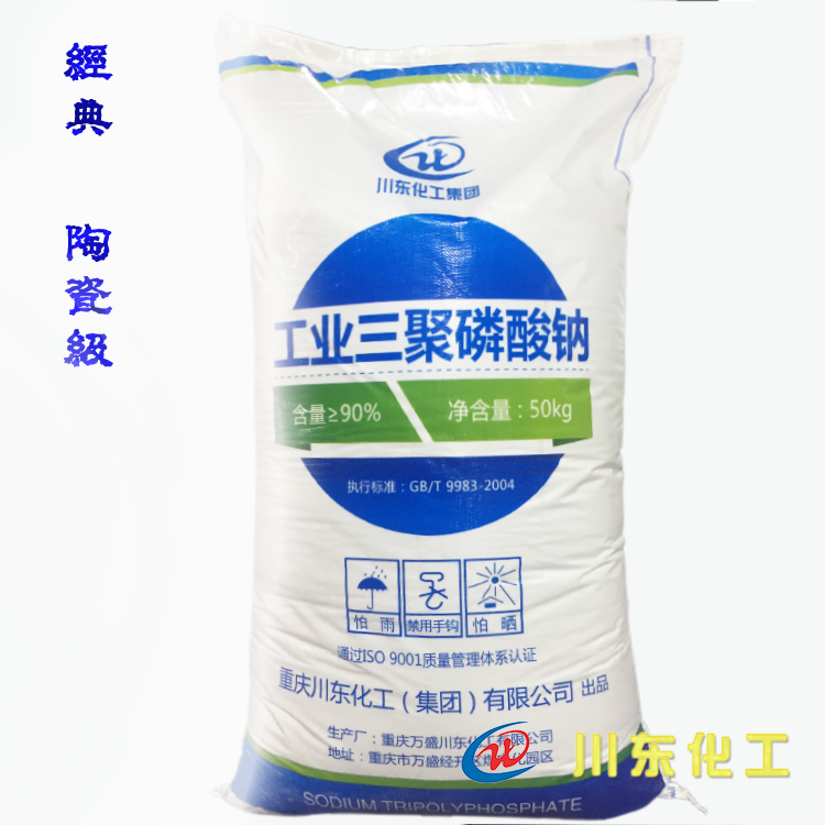三聚磷酸钠